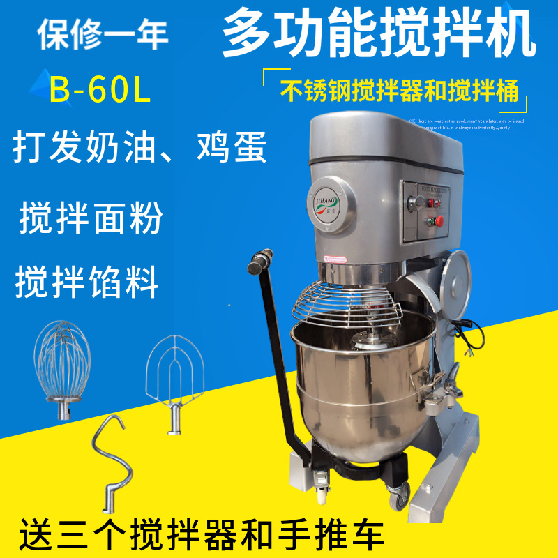 60升食品搅拌机B60B商用打料机送移动手推车曲奇搅面机和面机