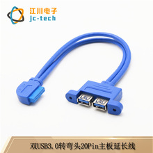 双usb3 0转20pin数据线 主板20pin转双口USB3.0延长线扩展挡板线