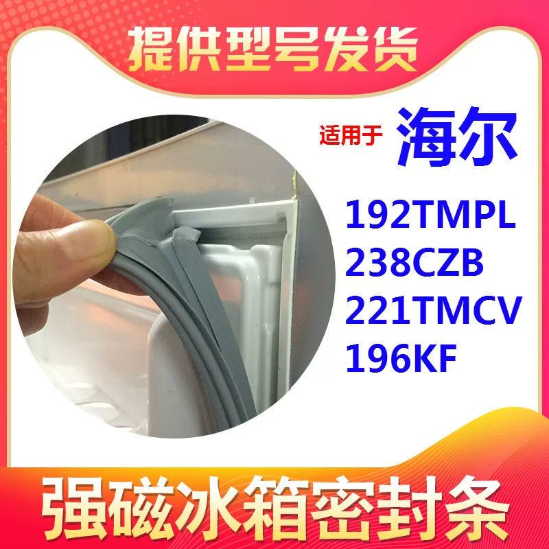 Подходит для уплотнителя двери холодильника Haier BCD-192TMPL 238CZB 196KF уплотнительная лента