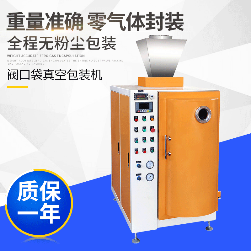 供应JKF-159CE粉体自动称重计量真空包装机 阀口真空打包机