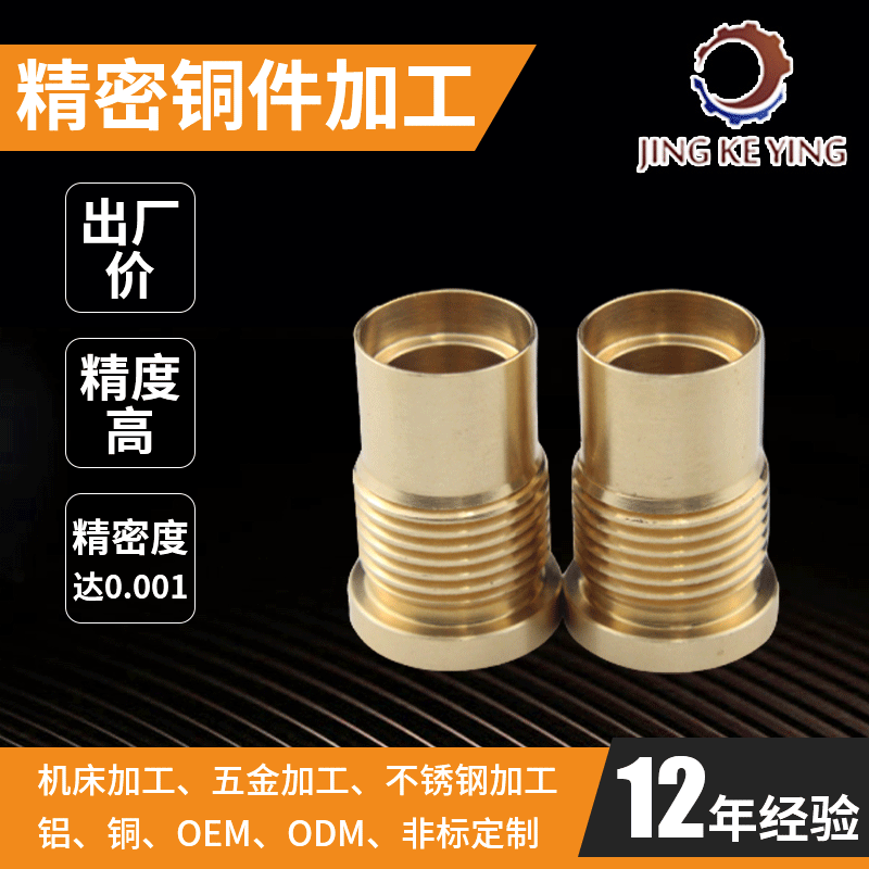 精密铜件加工 专业数控车床机械精加工 黄铜五金配件cnc精密加工