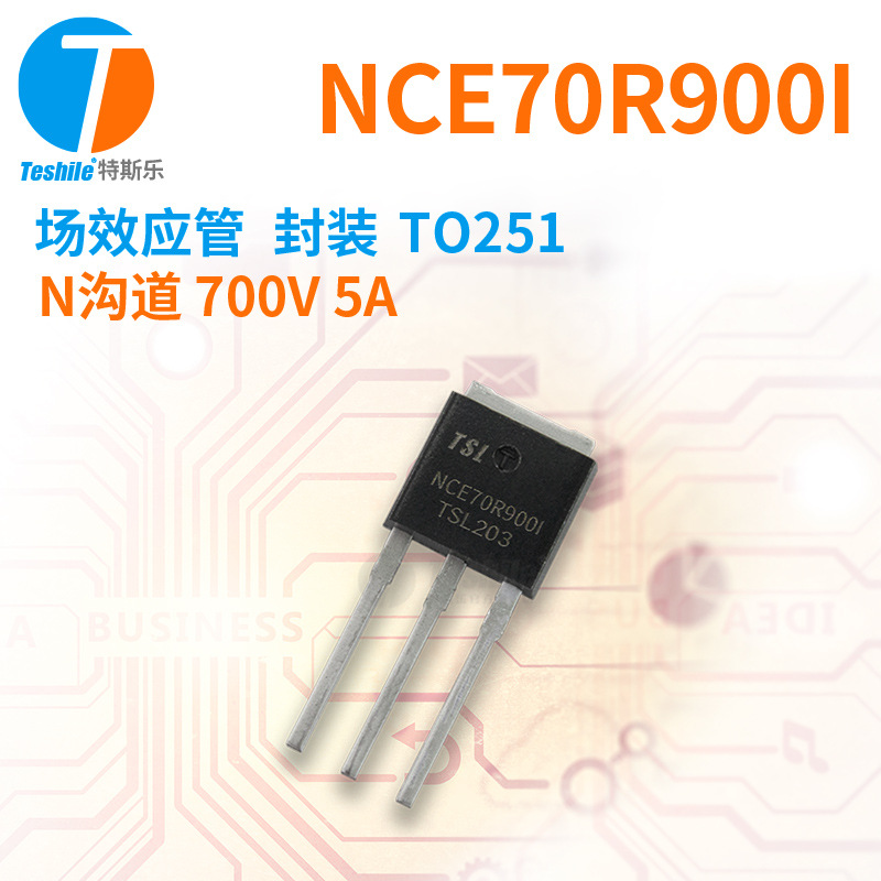 Teshile 场效应管 NCE70R900I N沟道 700V 5A 封装TO251 原厂 MOS