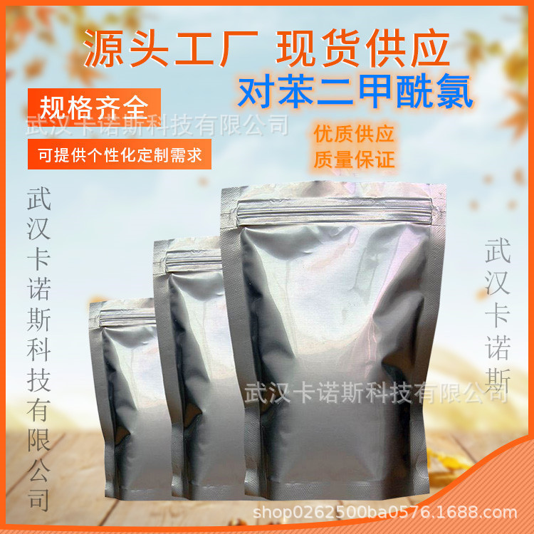 高品质对苯二甲酰氯 优质对苯二甲酰氯 500g/袋起订|ru