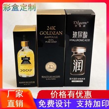 东莞印刷彩盒厂白卡纸加厚化妆品包装盒折叠牛皮纸烫金覆膜飞机盒