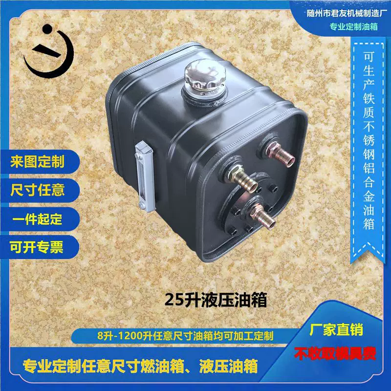 定制液压油箱燃油箱尺寸配置材质您来定我负责生产汽车配件大全