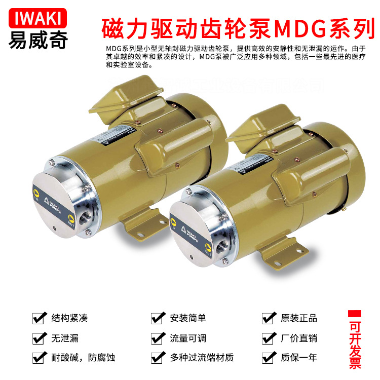 日本iwaki易威奇齿轮泵及配件MDG-R15C220/MDG-R2R2VB230订货定金