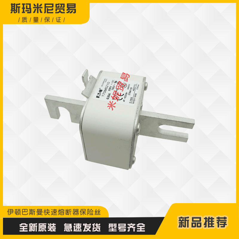 快速保险丝熔断器全新170M6230 170M6237 170M6238 170M6239