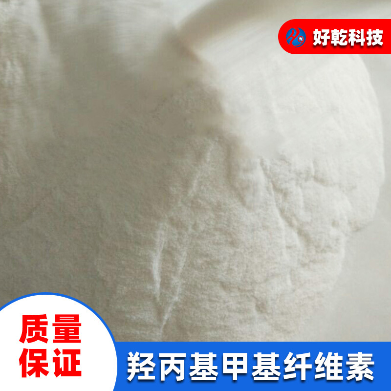 現貨供應 羟丙基甲基纖維素 日化建築用增稠劑 國標品質量大從優