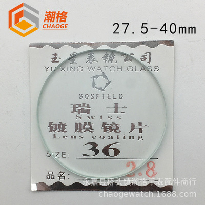 2.8厚27.5-40mm手表鏡片鏡面表蒙表面3.0mm平面鍍膜表鏡手表配件