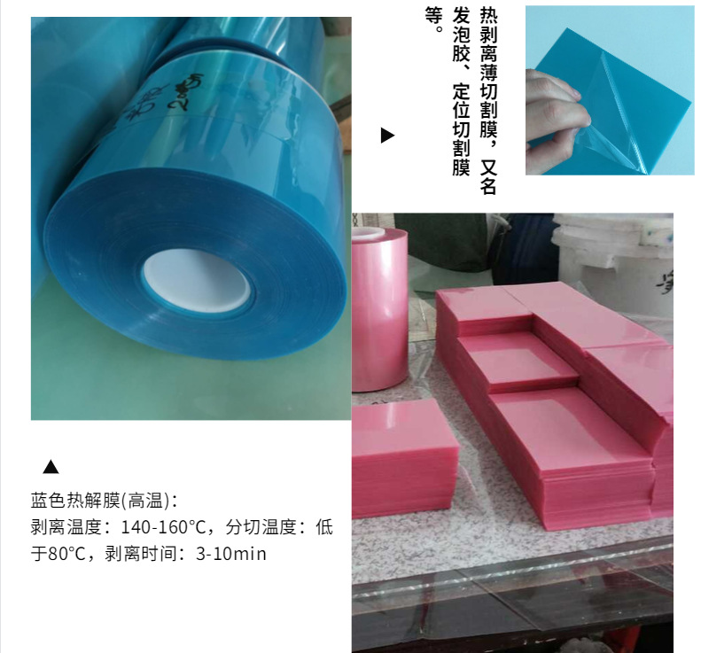 热解粘保护膜 热减粘保护膜 热减粘发泡胶 热解粘发泡胶
