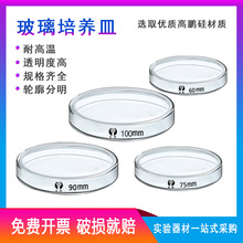 江蘇環球 90mm耐高溫3.3料玻璃培養皿 9cm細菌培養皿 廠價 優質