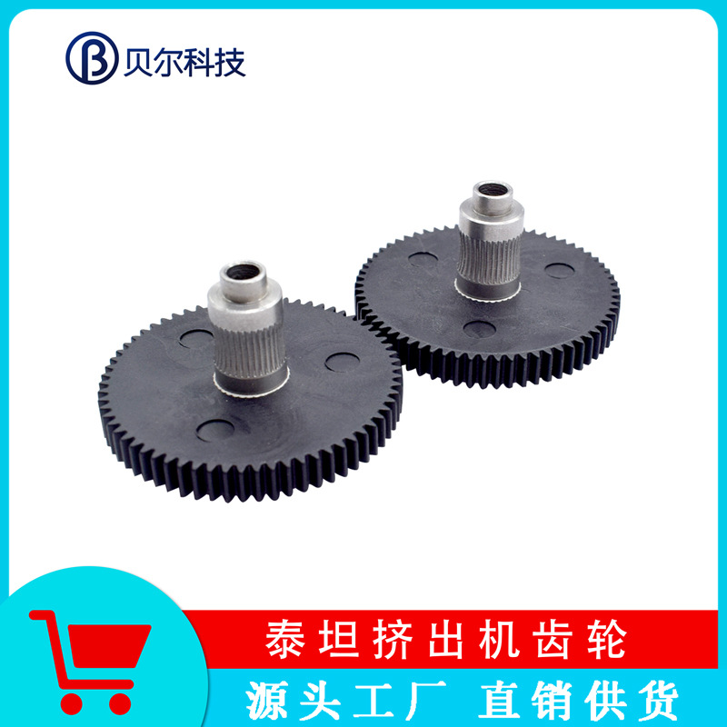 3D打印机配件E3D泰坦挤出机齿轮0.5模数66齿不锈钢材料塑料大齿轮