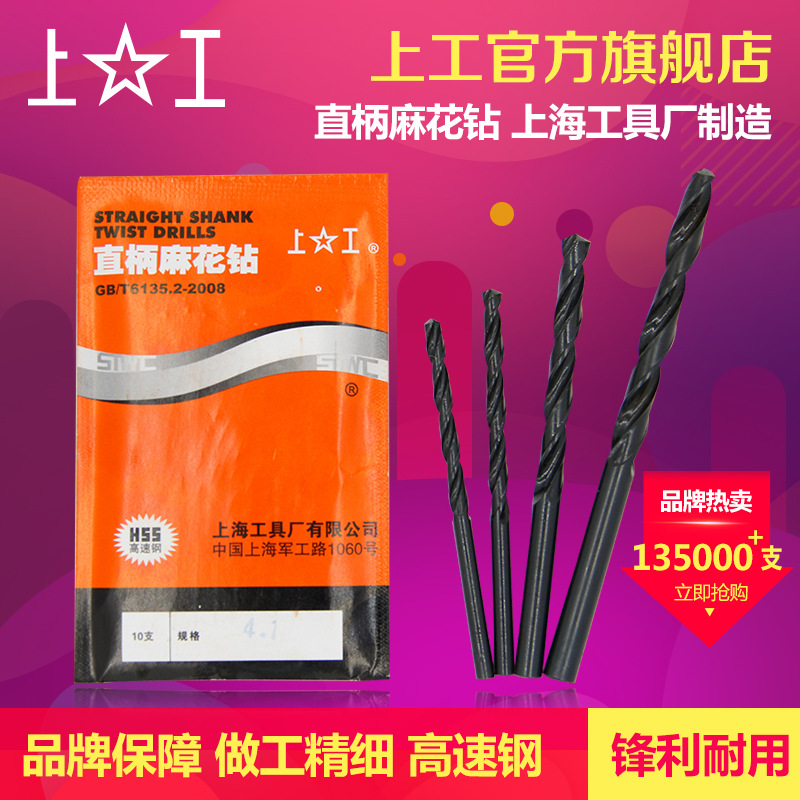 上工直柄麻花钻头 HSS高速钢钻头 电钻钻头 钻床钻咀14.9-17.2mm