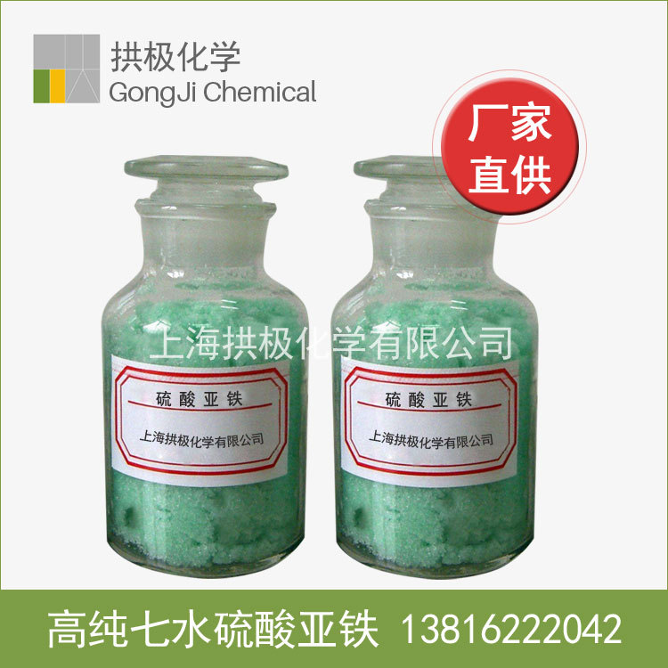 【拱极化学】电池级硫酸亚铁 七水硫酸亚铁电池 硫酸亚铁工业级
