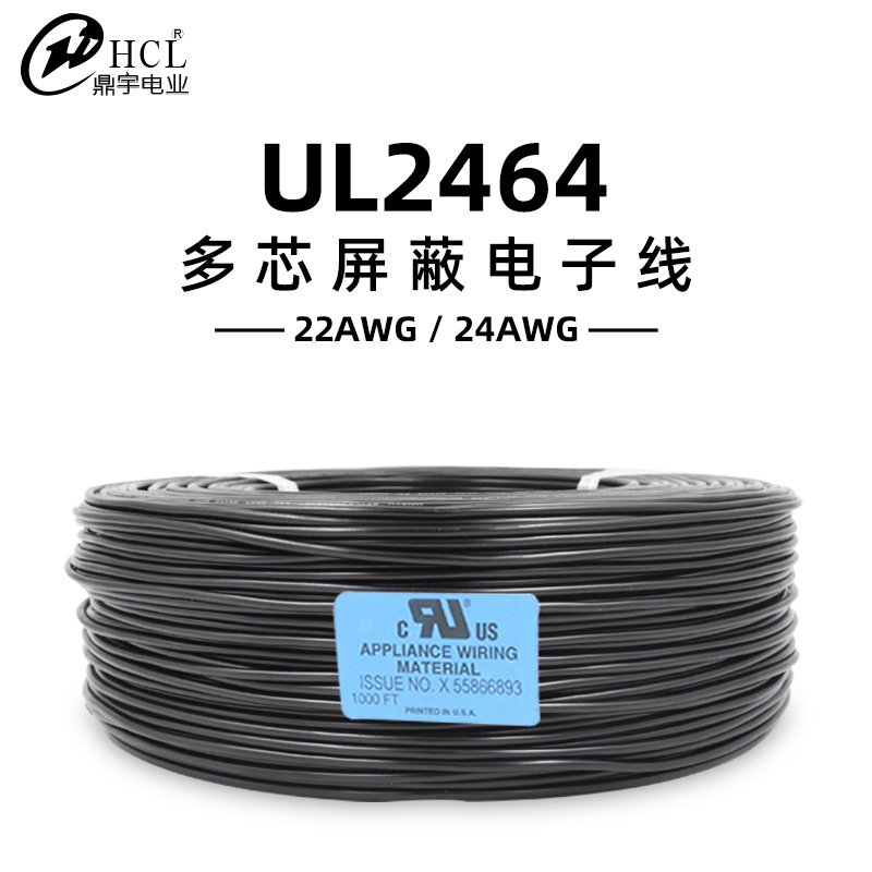 美标UL2464拖链电子线 22/24AWG 2~8芯带铝箔编织 信号屏蔽护套线