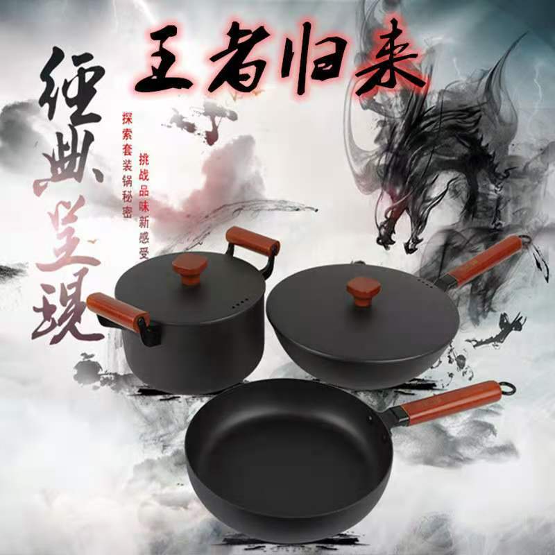 廠家直銷王者歸來鑄鐵鍋三件套炒鍋湯鍋煎鍋無油煙套鍋高檔禮品鍋