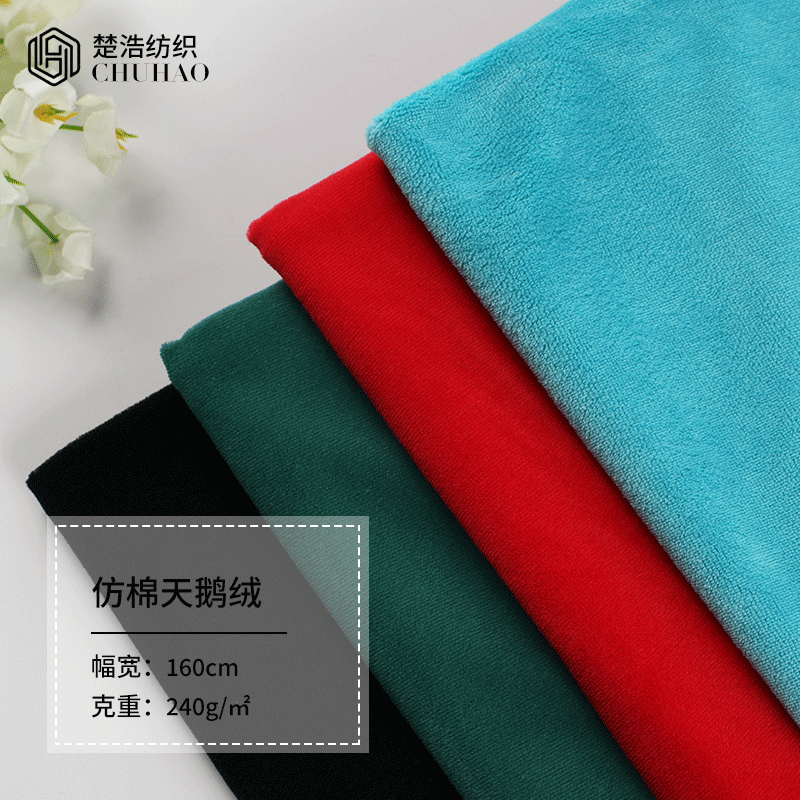 厂家现货 全涤仿棉天鹅绒布料 秋冬家居服运动套装绒布面料