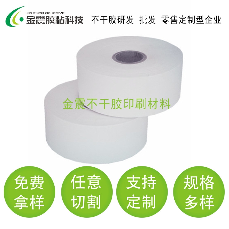打印条码机用格拉辛铜版不干胶 格底书写纸不干胶 标签纸原材料厂
