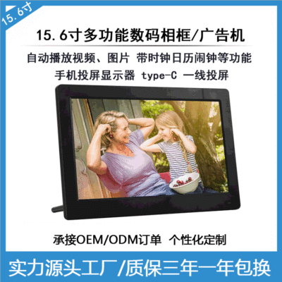 15.6寸高清便携显示器数码相框广告机1080P手机投屏type-c一线通|ms