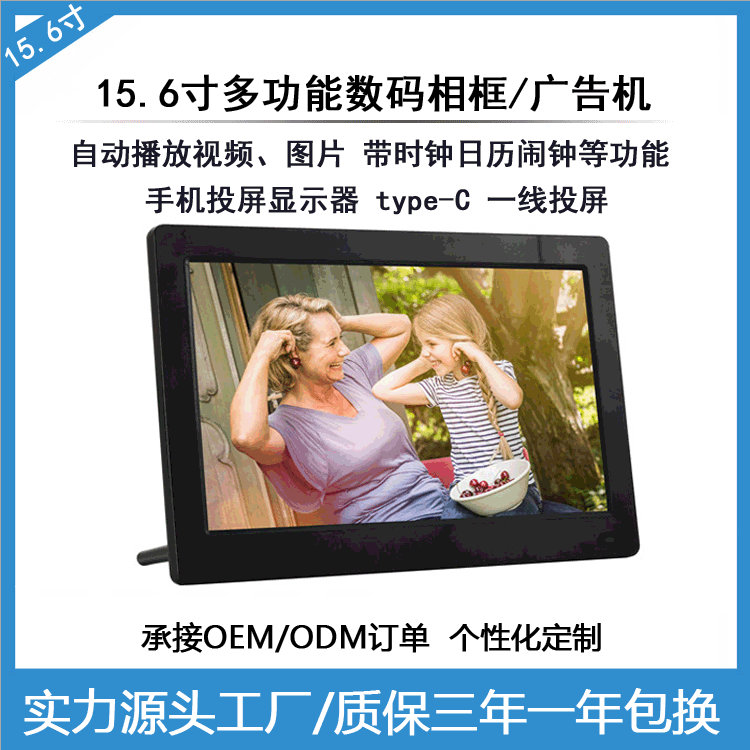 15.6寸高清便携显示器数码相框广告机1080P手机投屏type-c一线通|ms