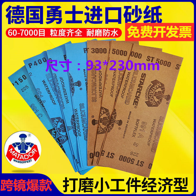 模型砂纸套装高达模型篆刻玉石墙面砂纸文玩红木砂纸打磨抛光套装