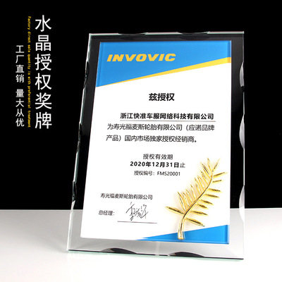 水晶奖牌定制定做授权牌奖杯牌匾加盟代理经销商品牌授权证书批发|ms