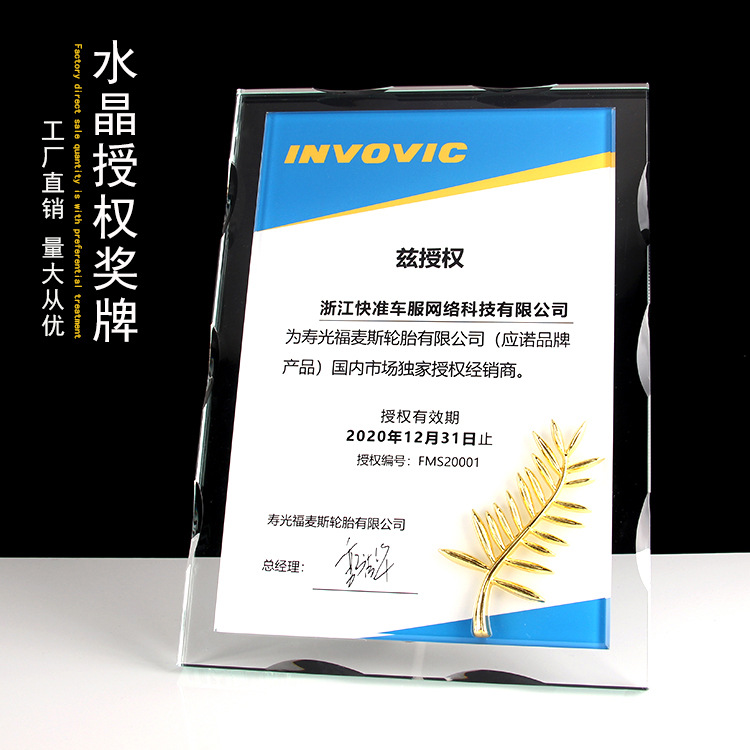 水晶奖牌定制定做授权牌奖杯牌匾加盟代理经销商品牌授权证书批发|ms