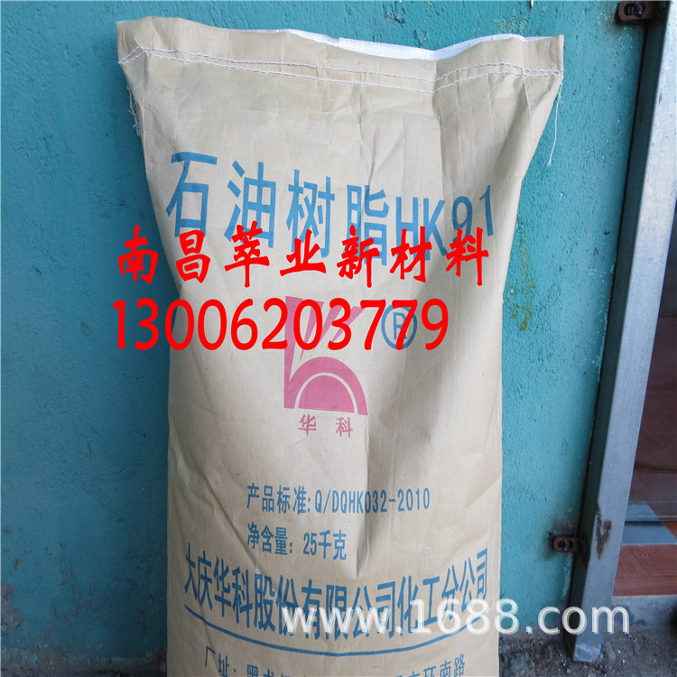 碳五石油树脂 大庆华科c5石油树脂