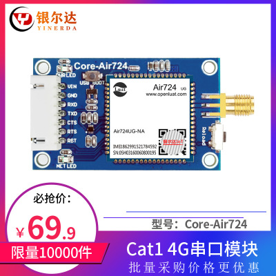 The universe together Air724 Cat1 4G Wireless communication Pass-through modular Share Monitor Scan code Pay communication module