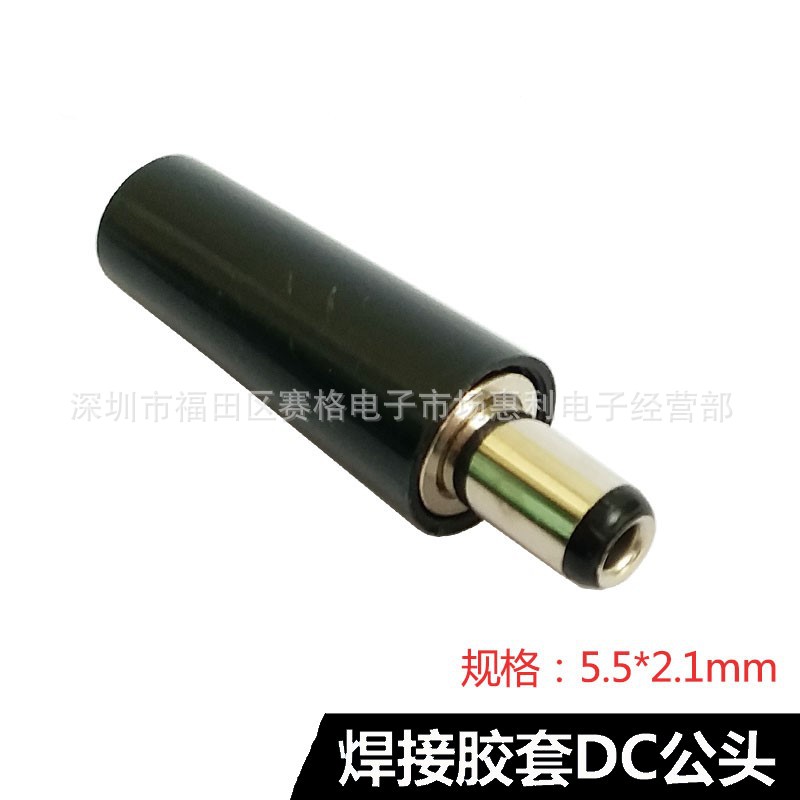 焊接DC插头2.1MM*5.5MM接线接头 12V直流电源插头 圆管DC电源公头