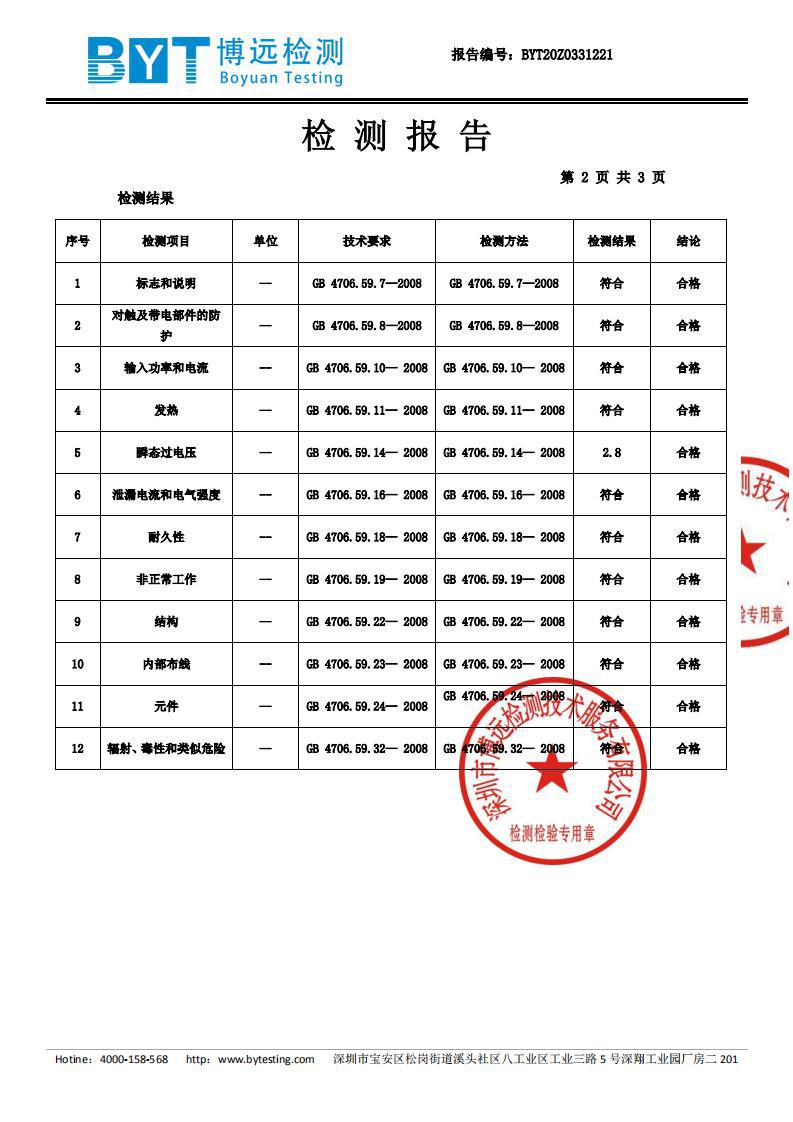 义乌市紫电美容用具有限公司电动牙刷检测报告_02