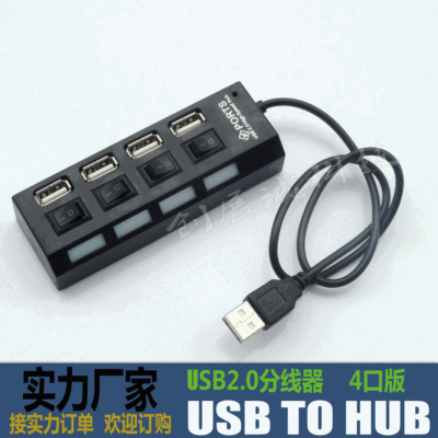 热销7口hub集线器USB2.0带独立开关HUB7位拓展分线器7孔USBhub|ms