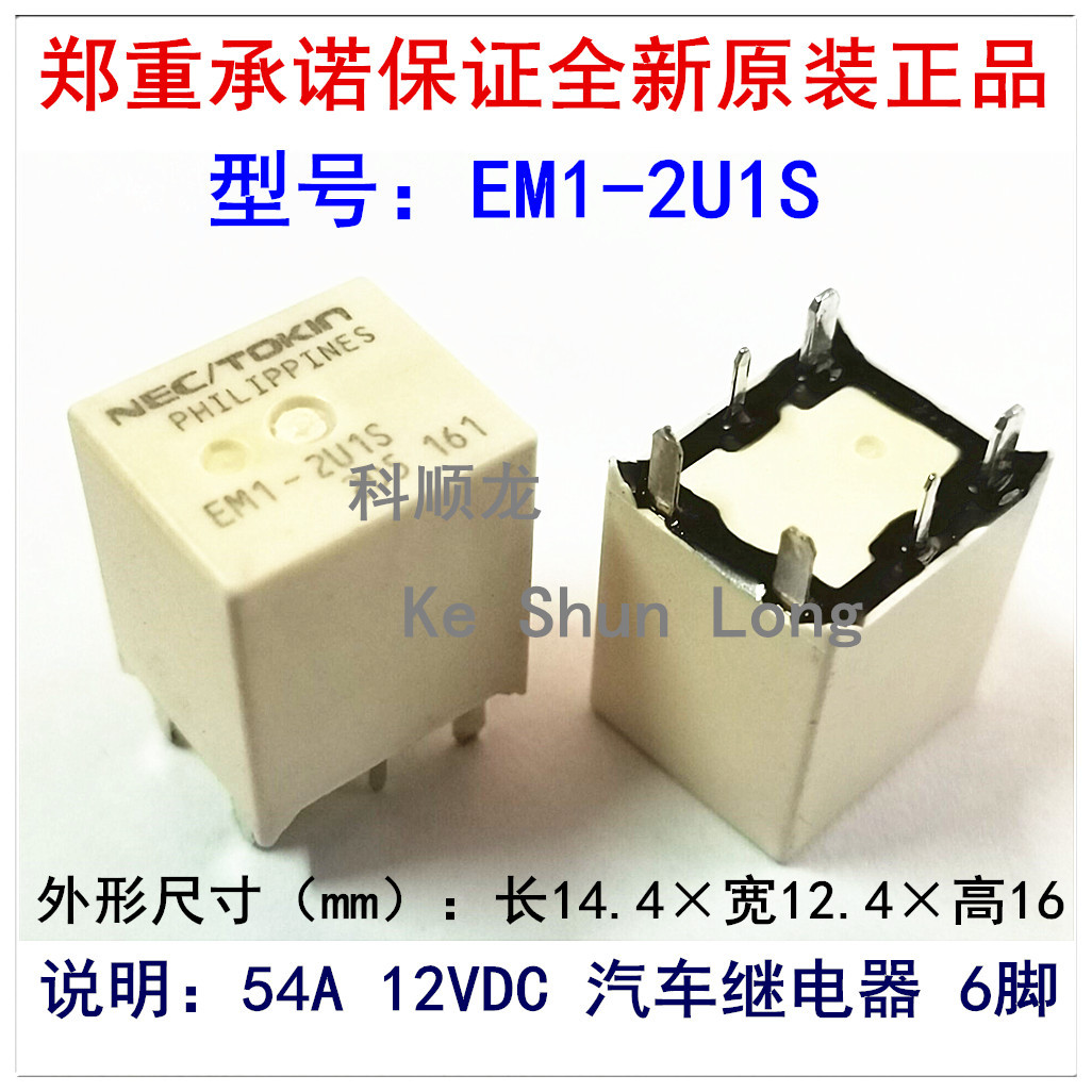 NEC EM1-2U1S 54A 12VDC 汽车继电器 6脚 进口全新原装正品