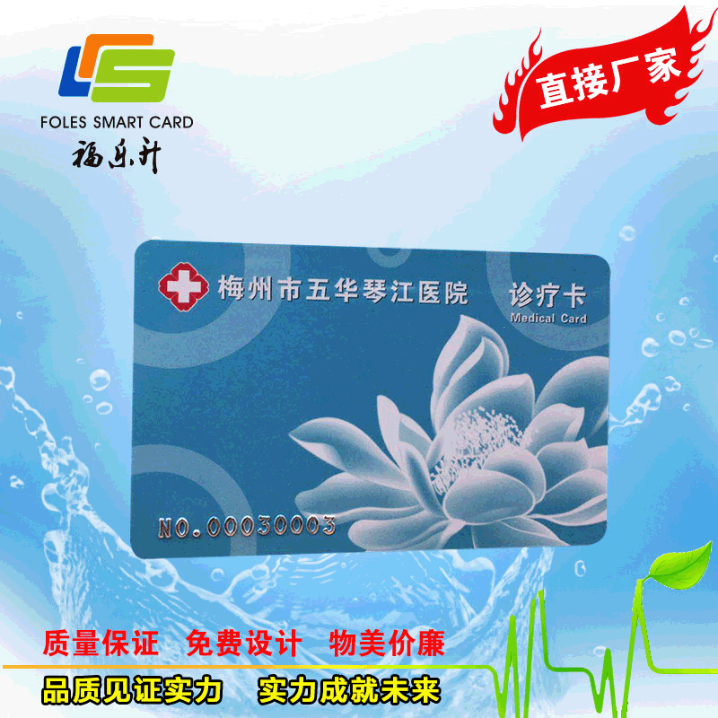 厂家直供就诊卡医疗卡一卡通卡新农合IC感应智能感应卡
