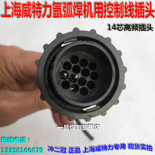 上海氩弧焊机配件焊枪开关控制线航空插头十四芯14芯高频现货供应