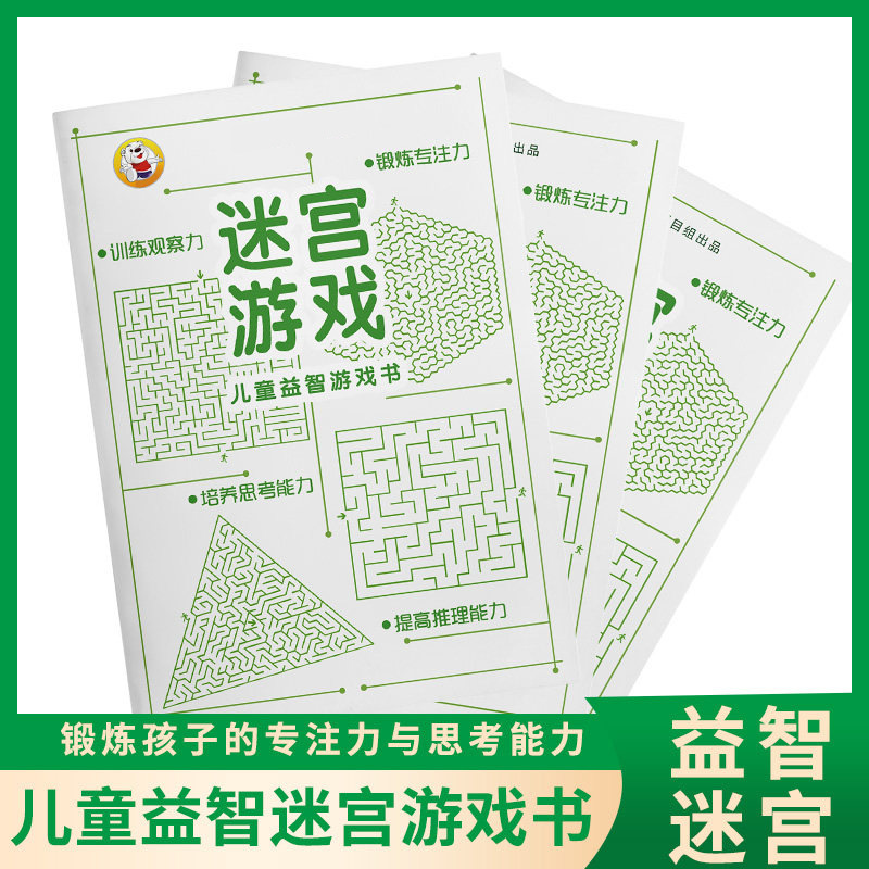 children Maze game Puzzle thinking train Toy Book pupil 6/7/8/10 Break through Great adventure