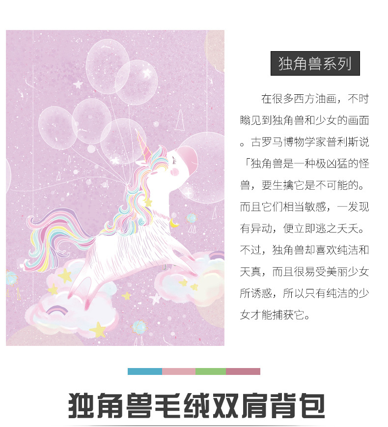The new plush backpack, Unicorn backpack, is a cute cartoon children's schoolbag for kindergartens detail image 1