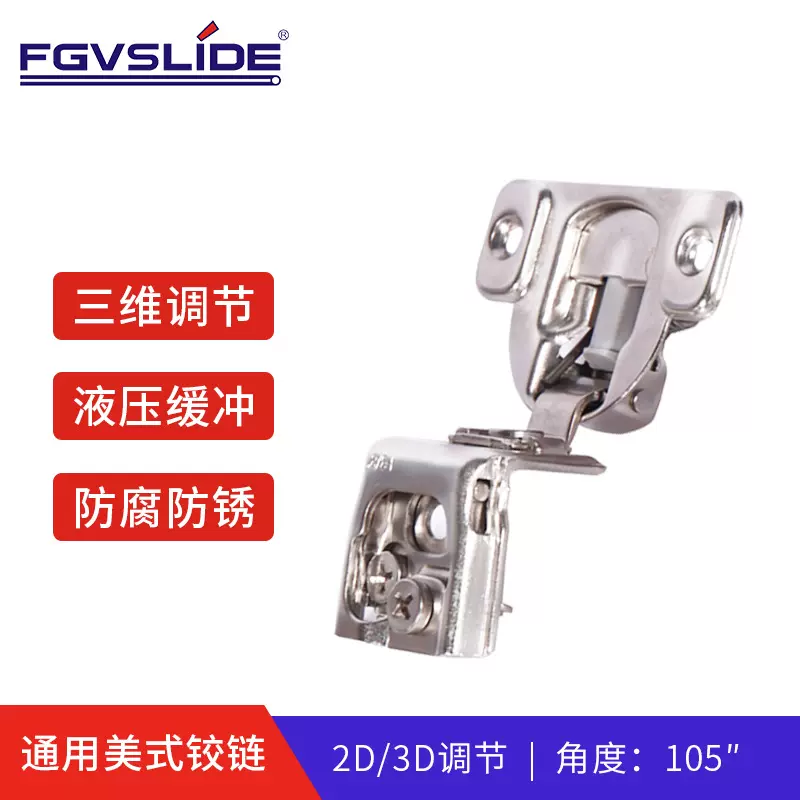 3d美式铰链 fgvslide 二三维调节橱柜冷轧钢铰链铰链厂家