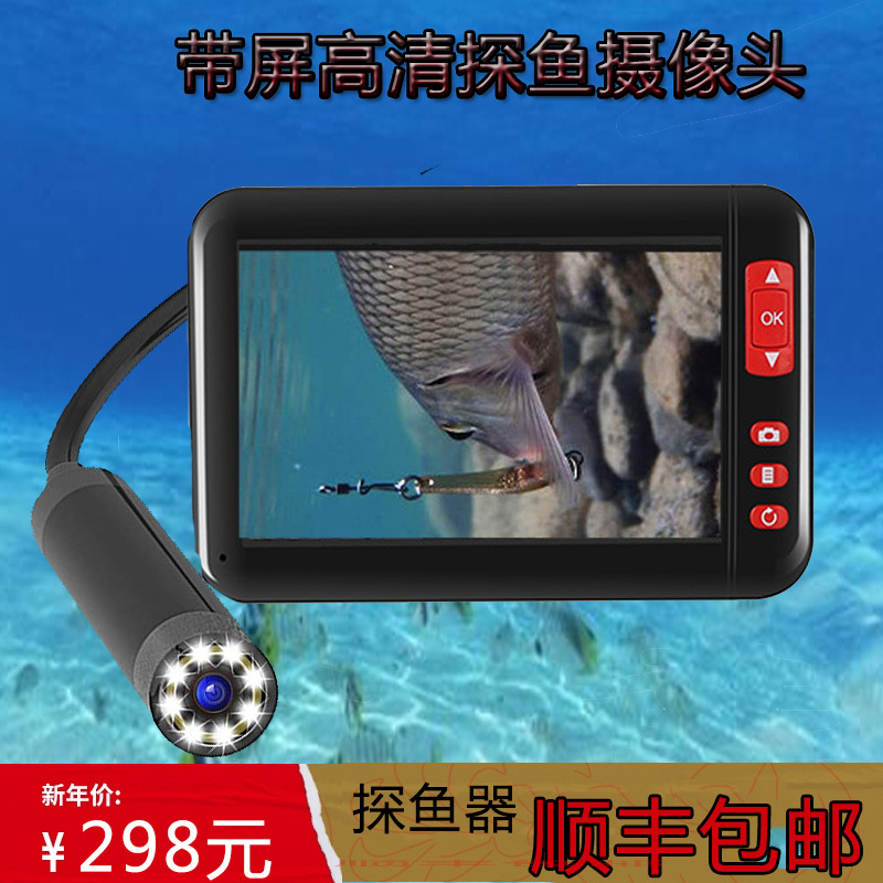 4.3寸带显示屏高清探鱼器水下摄像头钓鱼探头可视锚鱼器钓鱼神器
