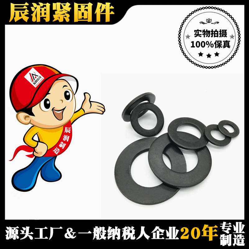 8.8级高强度碳钢黑色加厚金属垫片平垫圈M6/M8/M16/M10铁螺丝垫片|ms