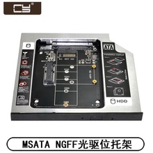 MSATA NGFF笔记本光驱位硬盘托架 9.5mm固态SSD防震光驱位 SA-025