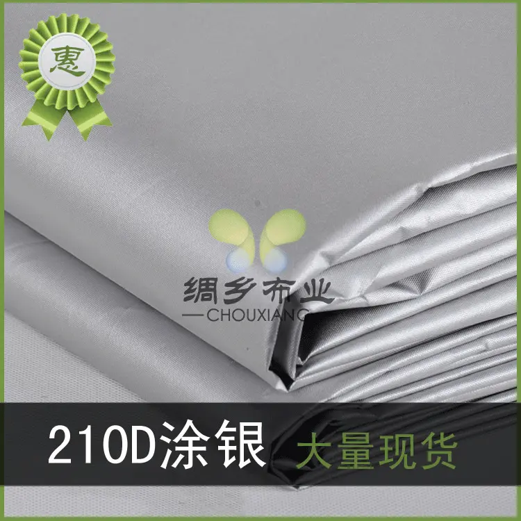 210D牛津布涂银布料保温箱里布 现货优惠 厂家直供