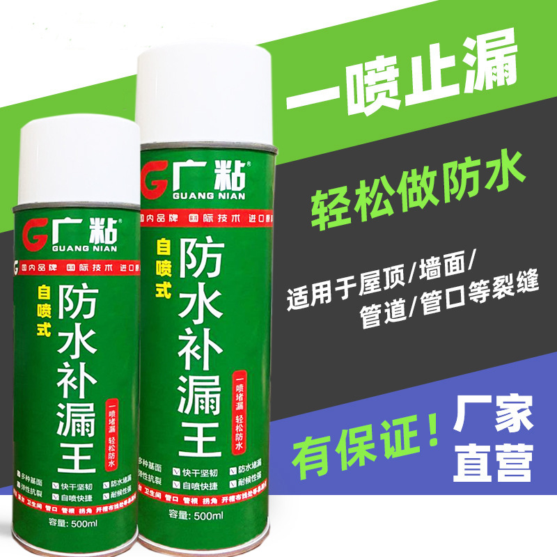 waterproof Fill in a leak Spray Spray EXTERIOR coating Leak proof House Crack Water leakage Roof Material Science Plugging Wang