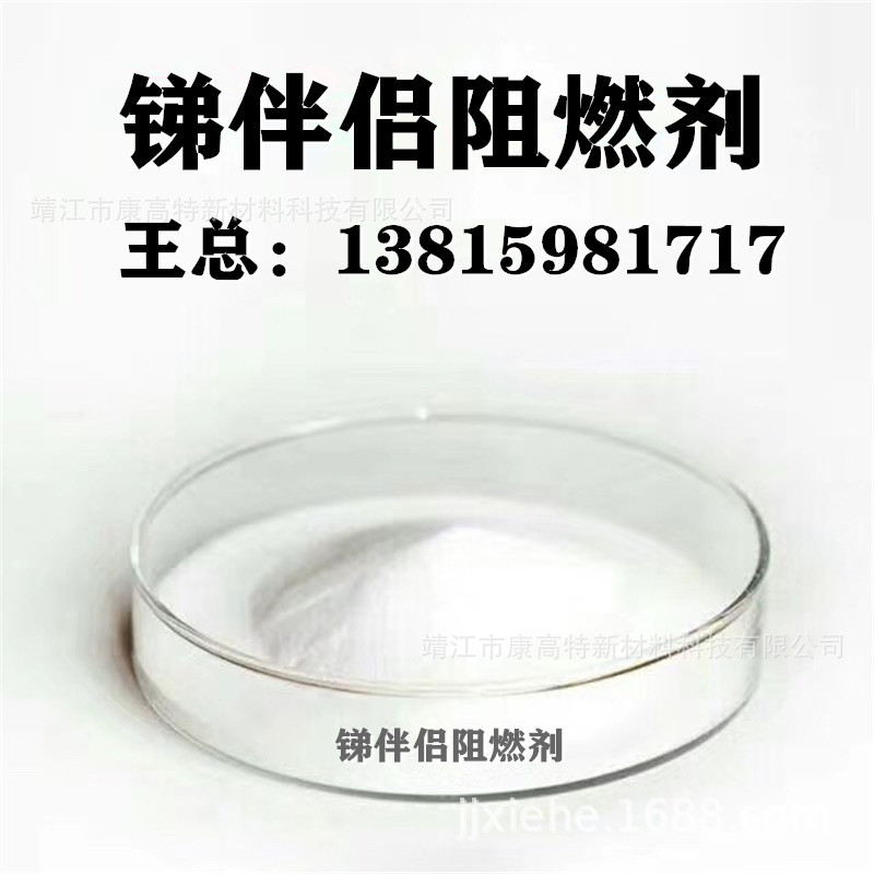 阻燃剂 锑伴侣阻燃剂 粉适用PBT阻燃工程塑料厂家销售支持网拍