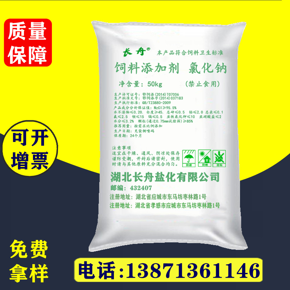 厂家批发 长舟饲料盐 国标饲料添加剂氯化钠 畜牧禽类饲料盐