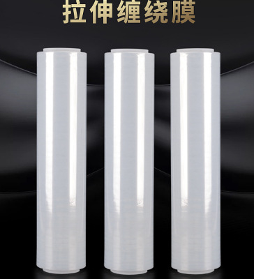 厂家直销缠绕膜拉伸膜50cm宽PE材质工业保护膜打包膜包装膜|ru