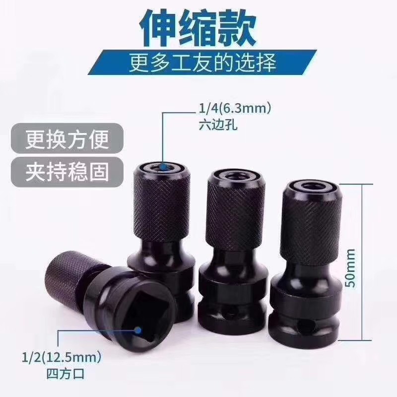 電動扳手轉換頭內六角1/2轉1/4批頭轉換頭伸縮彈套鑽夾頭轉接頭