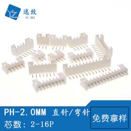 PH 2.0MM间距连接器 白色接插件 2-16P直针/弯针 条形连接器插座