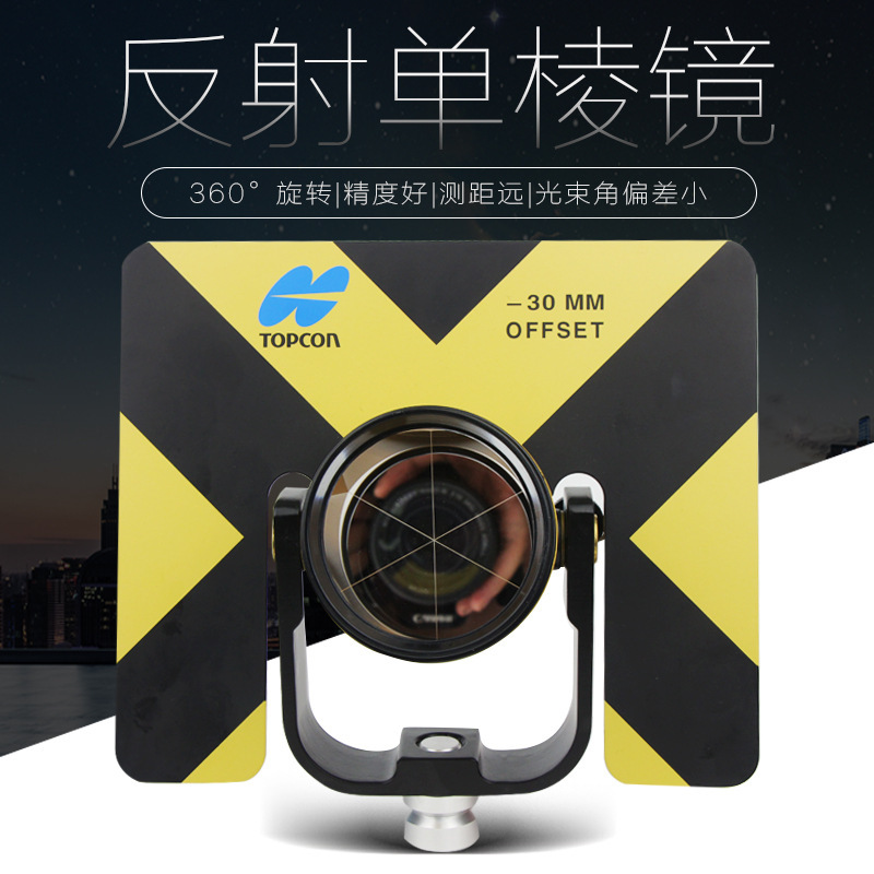 全站仪棱镜徕卡拓普康/南方/索佳/尼康/科力达全站仪大棱镜头透镜