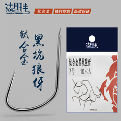 Lake Shore Black Pit Wolf Child, Tenkara Speed Fishing Competitive Wolf Teeth Strong Pull Force Fast Fish Rush Fish Crucian Carp Fishing Hook